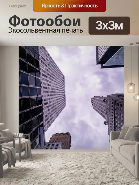 Фотообои Небоскребы