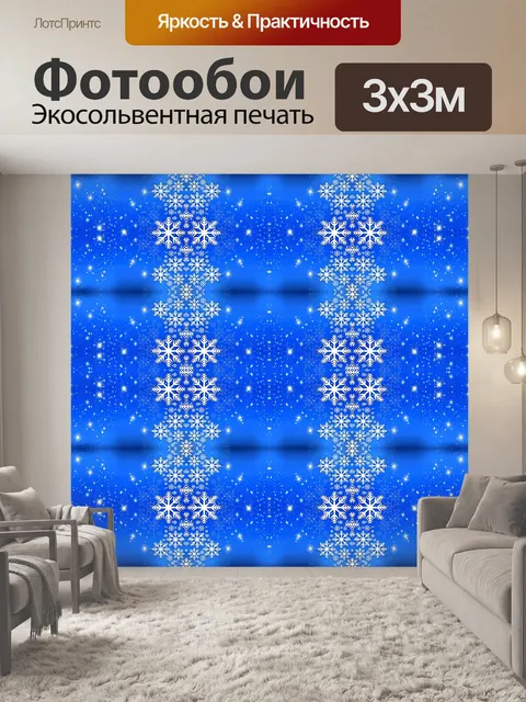 Фотообои Звезды и хлопья - 6
