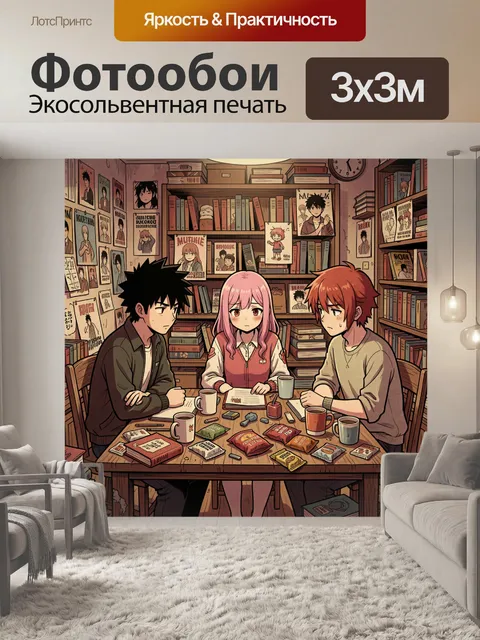 Фотообои Трое подростков в книжной комнате
