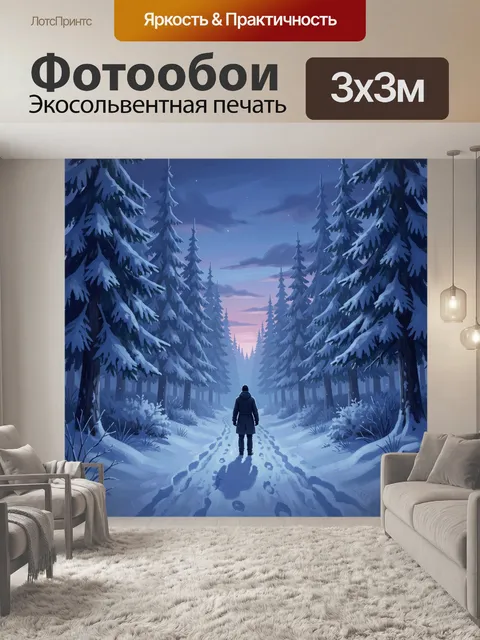 Фотообои Путник в зимнем лесу на тропе