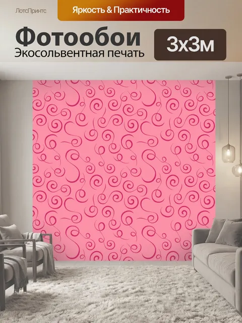 Фотообои Розовый узор завихрений