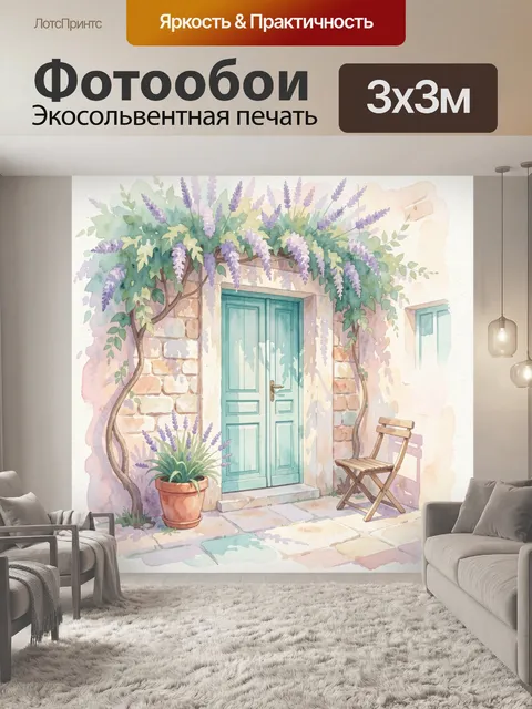 300 × 300 см · Экосольвентная печать
