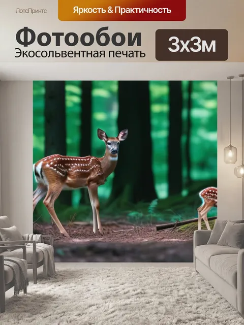 Фотообои лесные звери вокруг оленёнка в лесу