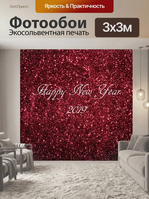 Фотообои С новым годом бордовый блеск