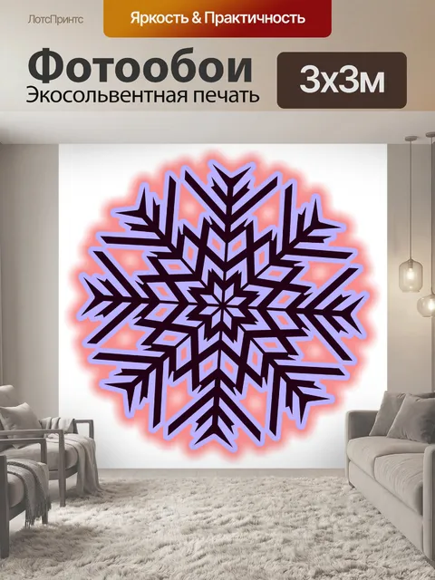Фотообои голубая снежинка 2