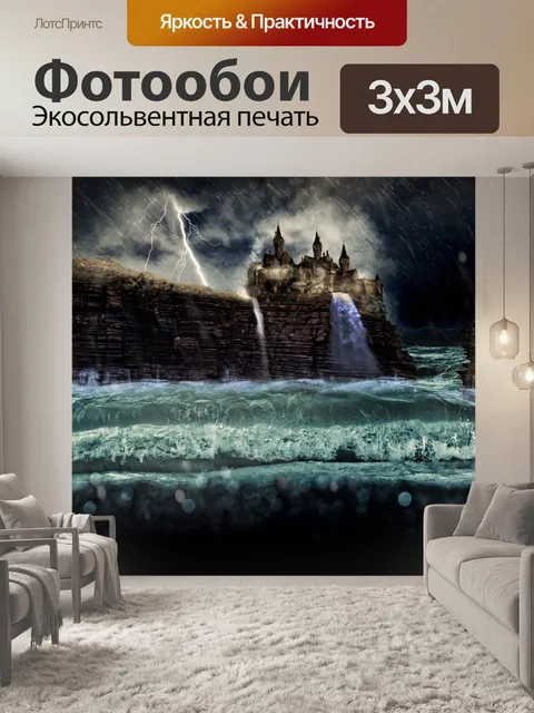 Фотообои Бурные океана