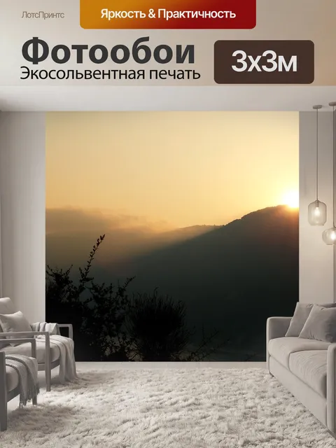 Фотообои Восход солнца