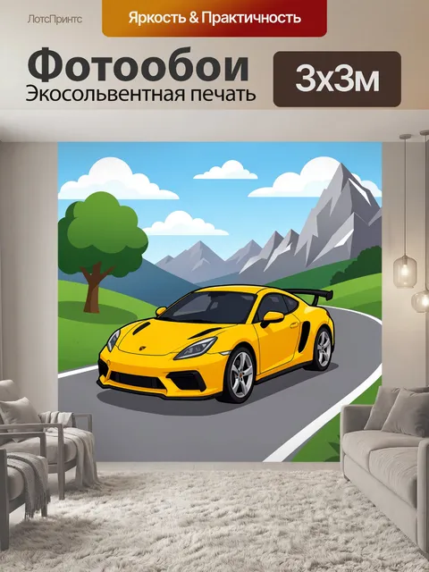 Фотообои Спортивный автомобиль на горной дороге