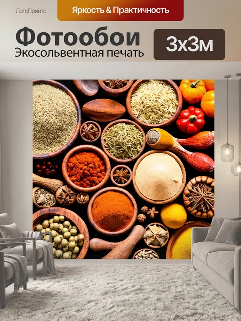 Фотообои с натюрмортами, включающими разнообразные специи