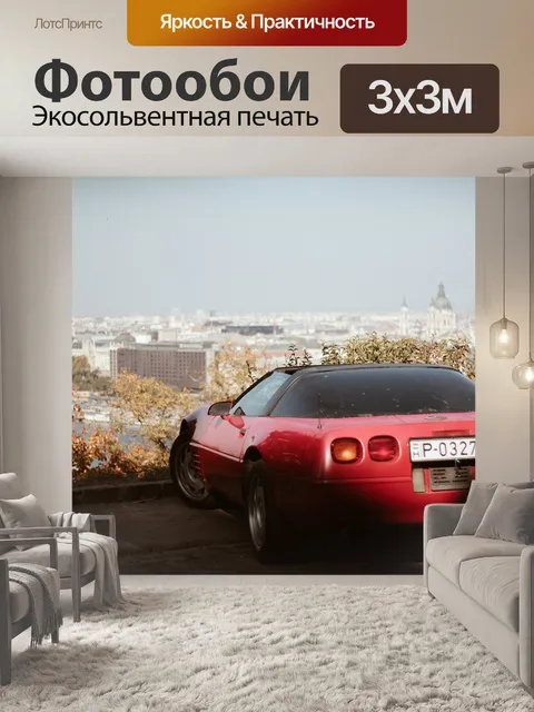 Фотообои Машина