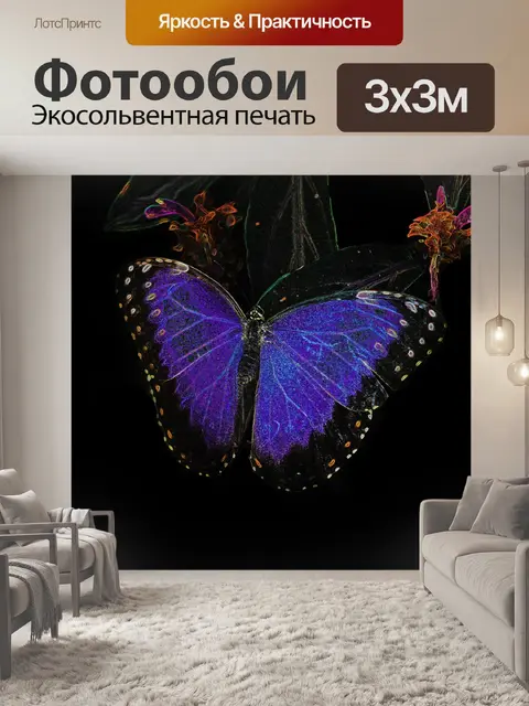 Фотообои Синий морфо
