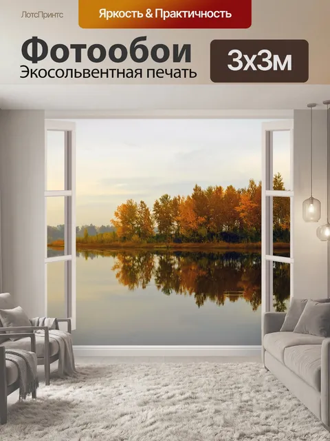 Фотообои Осенние деревья с видом на озеро