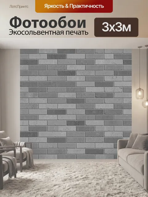 Фотообои Серая кирпичная кладка