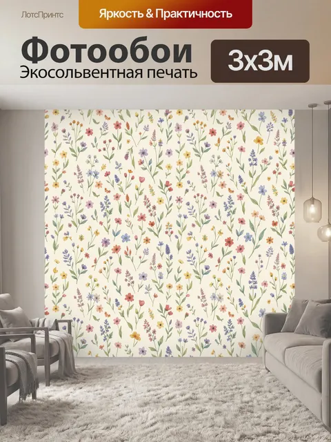 Фотообои Полевые цветы в цветочный узор