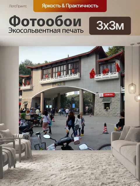 Фотообои Парк вход