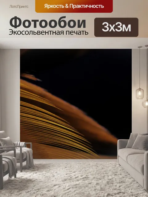 Фотообои Перо