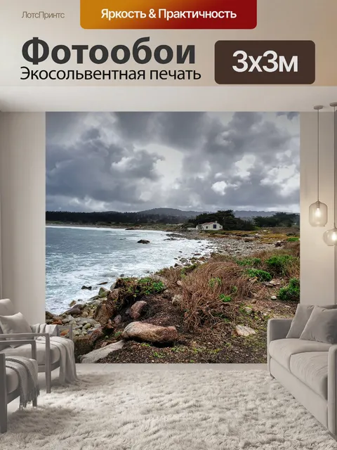 Фотообои Ocean Shore
