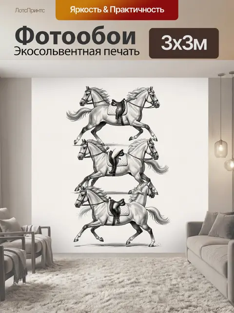 Фотообои Белые лошади в движении
