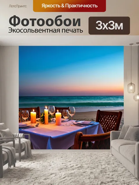 Фотообои море, вечер с романтическим ужином на пляже, украшенным свечами