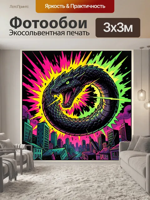 300 × 300 см · Экосольвентная печать