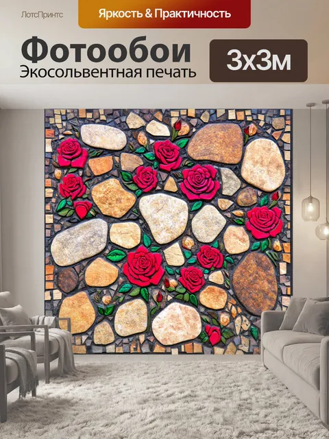 Фотообои розы в стиле мозаика