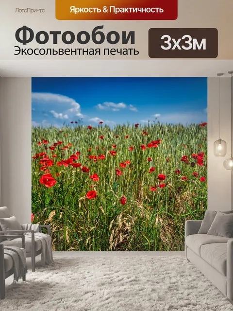 Фотообои Мак