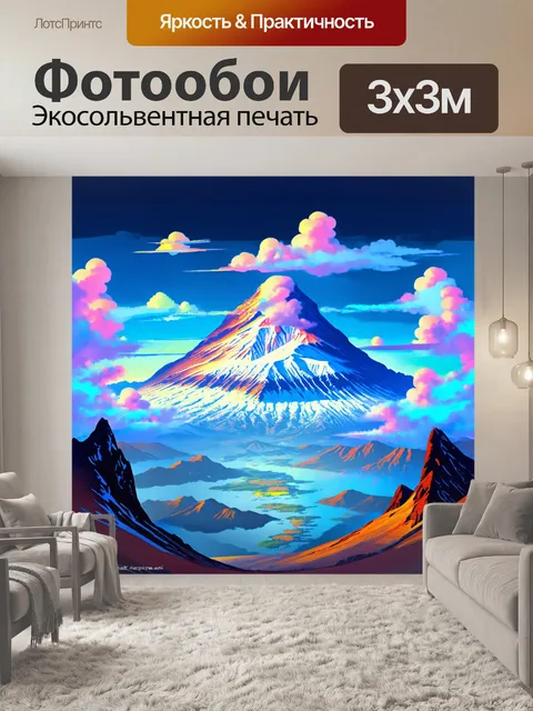 Фотообои сюрреалистическое изображение эльбруса среди облаков, с загадочными формами и яркими цветами