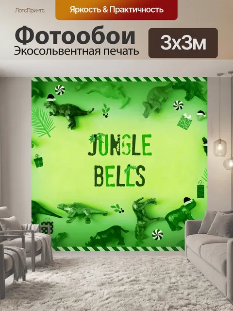 Фотообои Джунгли-колокола