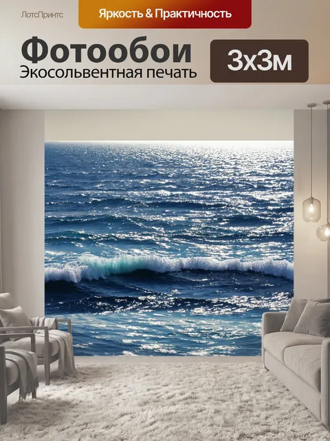Фотообои море в стиле японская тушь, панорамный вид на бескрайний океан и сверкающие мерцающие волны