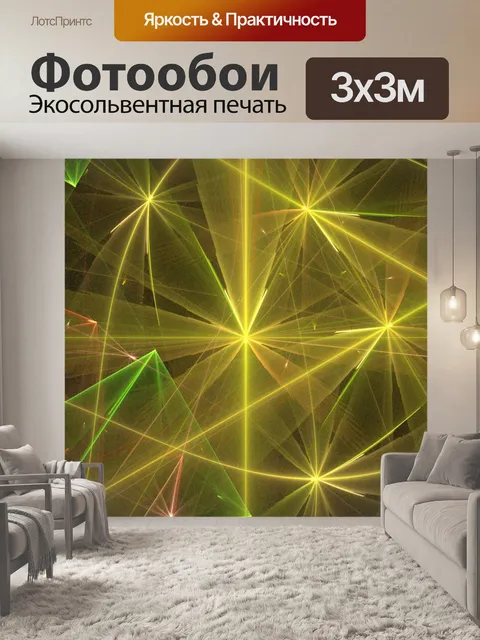 Фотообои фрактальные звезды