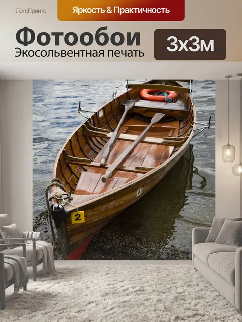 Фотообои Яхты и лодки