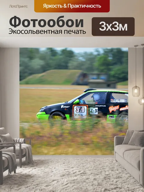 Фотообои Автомобиль