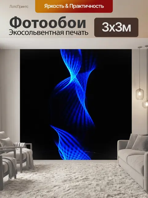 Фотообои Lichtspiel
