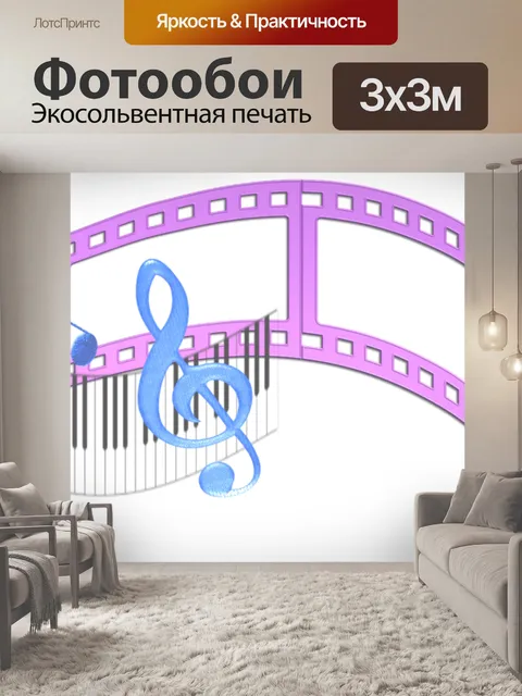 Фотообои Кино & Музыка 5