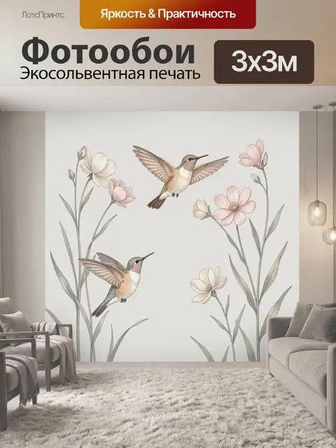 Фотообои Колибри среди нежных цветов