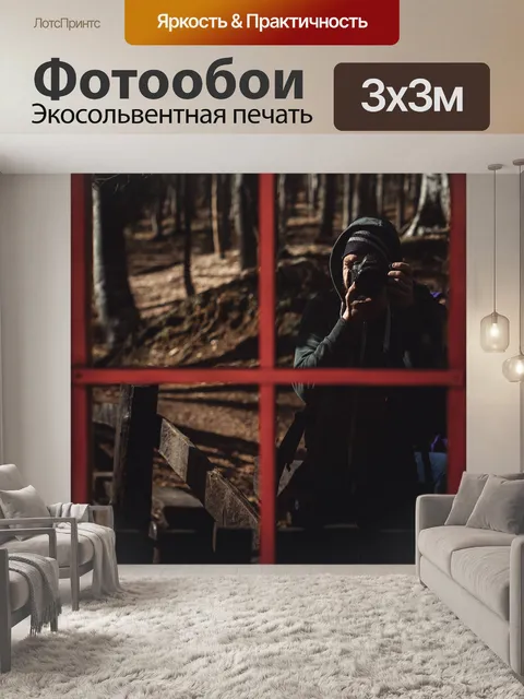 Фотообои Окно