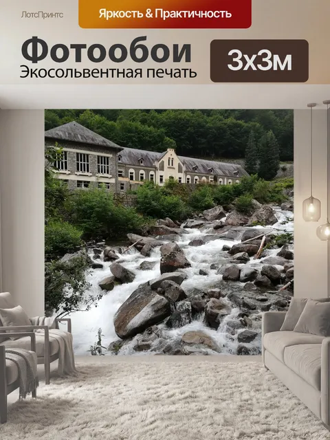 Фотообои Река