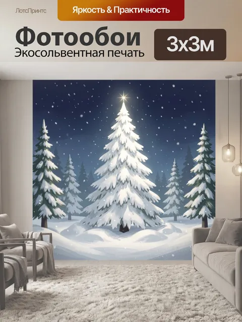 Фотообои Заснеженные ели в лунную ночь