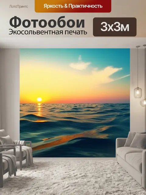 Фотообои вечерний закат над морем, с рыбой, плавающей у поверхности