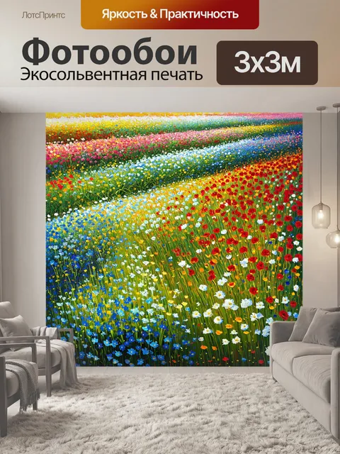 Фотообои паттерн, цветочные поля с разными видами и оттенками цветов, от раскрывшихся роз до нежных васильков…