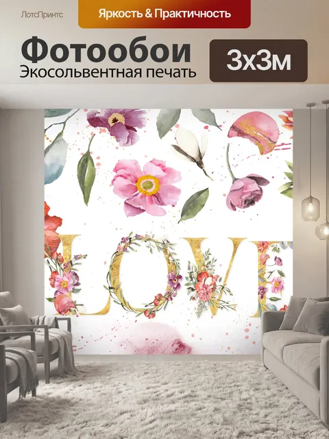 Фотообои Валентина Любовь Акварель Цветочные