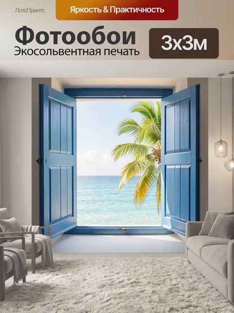 Фотообои Тропический вид на море из окна