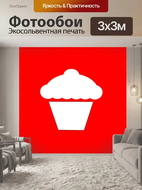 Фотообои Кекс