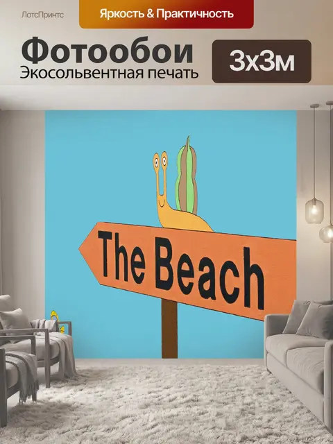 Фотообои Пляж Войти