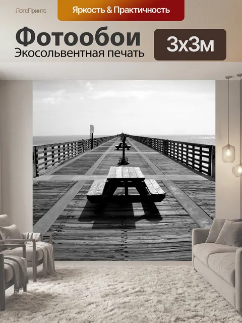 Фотообои Рыбалка Pier