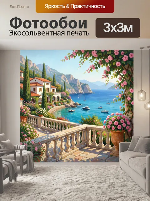 Фотообои Средиземноморская вилла у моря