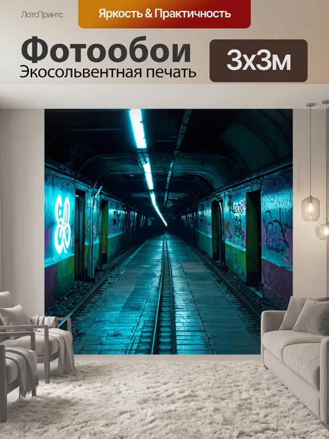 Фотообои пейзаж в стиле неоновый