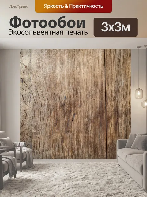 Фотообои Деревянный фон
