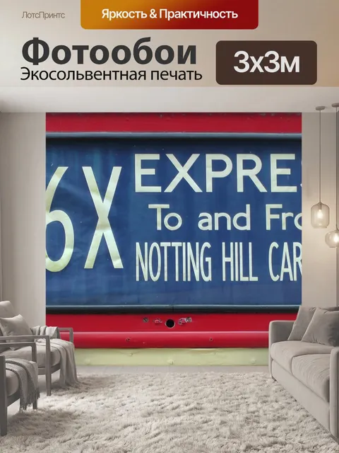 Фотообои Лондон Двухэтажный автобус маршрута