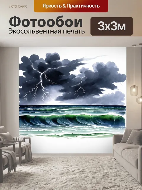 Фотообои мрачный и таинственный морской пейзаж в грозу